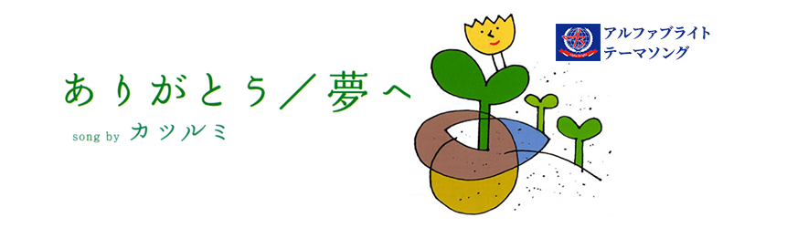 テーマソング